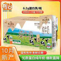 Huishan 輝山 牧場全脂純牛奶200ml*24盒