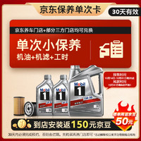 Mobil 美孚 保養(yǎng)單次卡 銀美孚1號(hào)汽機(jī)油5W-30 SP級(jí) 6L30天可用