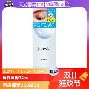 【自營(yíng)】mandom漫丹眼唇卸妝液145ml溫和清潔眼部卸妝水油睫毛