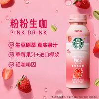 STARBUCKS 星巴克 生咖輕咖啡因果汁飲料草莓椰奶風(fēng)味270ml*3瓶