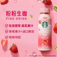 STARBUCKS 星巴克 生咖輕咖啡因果汁飲料草莓椰奶風味270ml*3瓶