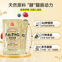 Herb健康本鋪 DOKKAN香檳金加強(qiáng)版植物酵素清腸排油纖體180粒