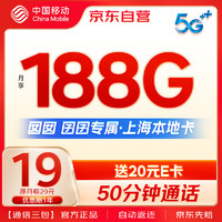 中國(guó)移動(dòng) 流量卡手機(jī)卡電話卡19元超低月租188G高速大流量5G純上網(wǎng)長(zhǎng)期大王卡