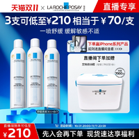 【雙11直播間立搶】理膚泉舒緩噴霧300ml*3保濕滋潤維穩(wěn)敏感肌