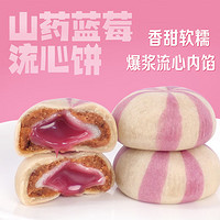 0糖山藥藍(lán)莓豆沙流心餅 20包約500g