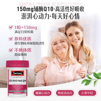 Swisse 斯維詩 輔酶q10軟膠囊50粒*2瓶