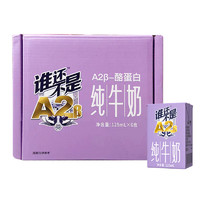 皇氏乳業(yè) A2β-酪蛋白純牛奶125ml*6盒