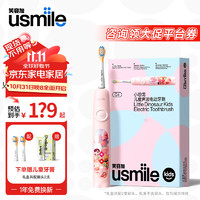 usmile 笑容加 兒童電動(dòng)牙刷 智能防蛀小圓屏 適用3-12歲 軟萌護(hù)齦·Q4粉標(biāo)配