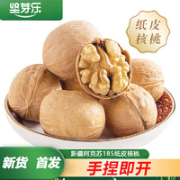 堅(jiān)芽樂 阿克蘇 185紙皮核桃原味1斤