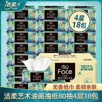 C&S 潔柔 抽紙紙巾高端藝術(shù)油畫4層加厚可濕水家用餐巾紙18包
