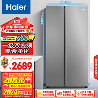 Haier 海爾 539升風(fēng)冷無(wú)霜對(duì)開雙開門家用電冰箱一級(jí)能效變頻大容量國(guó)補(bǔ)政府補(bǔ)貼535升級(jí)款