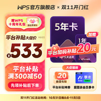 WPS 金山軟件 大會員6年卡+愛圖表季卡