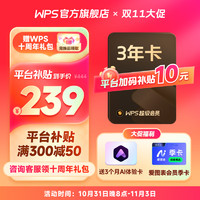 WPS 金山軟件 超級(jí)會(huì)員3年+AI會(huì)員3個(gè)月+愛(ài)圖表季卡