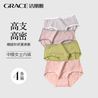 GRACE 潔麗雅 純棉內(nèi)褲女士中腰內(nèi)褲 4條裝