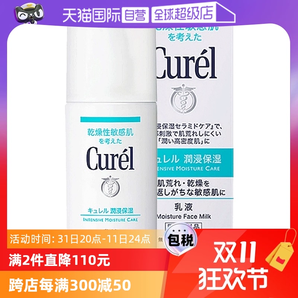 【自營】Curel珂潤乳液120ml保濕補水潤膚乳液敏感肌舒緩修護秋冬