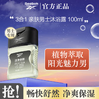 Reebok 銳步 男士洗發(fā)水洗面奶三效合一 男女通用 三合一親膚100ml