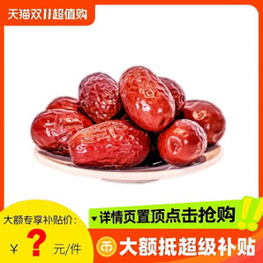 紅棗新疆和田大棗若羌棗1斤干貨特產(chǎn)駿棗孕婦零食棗子果干批發(fā)5斤