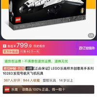 LEGO 樂高 Creator創(chuàng)意百變高手系列 10283 NASA發(fā)現(xiàn)號(hào)航天飛機(jī)