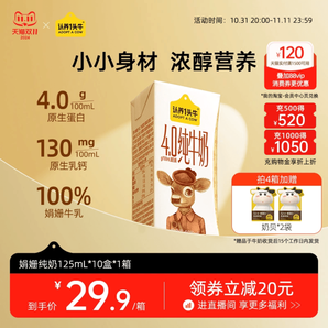 認(rèn)養(yǎng)一頭牛純牛奶娟姍牛奶4.0g蛋白125ml*10盒原生高鈣兒童牛奶