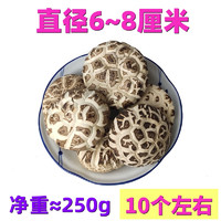 花菇哥 特產(chǎn)冬菇大花菇250g 直徑6~8cm香菇干貨