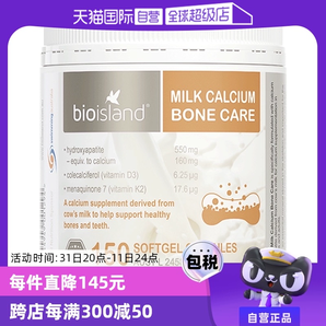 【自營】澳洲bioisland牛乳鈣維生素D成人中老年鈣片150粒膠囊