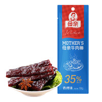 母親 熟食 母親牛肉棒香烤味18g（任選6件）