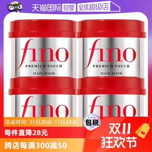 【自營】fino透潤美容液發(fā)膜230g*4護發(fā)改善毛躁修復干枯滋養(yǎng)發(fā)絲