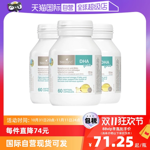 【自營】澳洲bioisland佰澳朗德DHA藻油寶寶嬰兒膠囊海藻油60粒*3