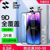 SMARTDEVIL 閃魔 蘋果系列鋼化膜 2片裝簽到4.55