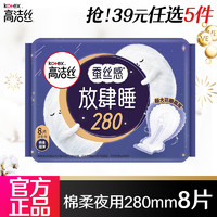 kotex 高潔絲 棉柔衛(wèi)生巾 放肆睡28cm*8片