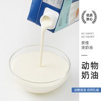 Anchor 安佳 淡奶油 1L 1盒