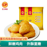 CP 正大食品 正大 薯樂雞塊原味900g*2袋