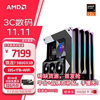 AMD 銳龍7 9800X3D主機組裝電腦 9800X3D+32GB+1TB丨標準版 主機套件