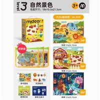 mideer 彌鹿 兒童拼圖進(jìn)階益智男孩女孩寶寶幼兒玩具2-3到6歲4拼圖5