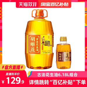 胡姬花古法花生油5.78L+古法小榨400ml組合食用油家用炒菜烘焙