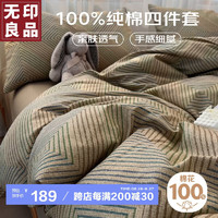 9日20點！MUJI 無印良品 全棉床上用品四件套 200*230cm 秘境