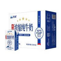 TERUN 天潤(rùn) 濃縮純牛奶 125g*20盒