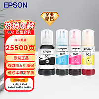 EPSON 愛(ài)普生 002原裝打印機(jī)墨水四色套裝墨盒