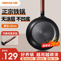 Joyoung 九陽 鐵鍋精鐵真不銹平底鍋不粘煎鍋無涂層加厚生鐵家用烙餅鍋 CF19028cm