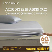 MIDO HOUSE 銘都家居 60支純棉床笠罩 180*200+30cm 月影灰