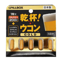 pillbox 干杯丸 黃金姜黃素 5粒*5盒