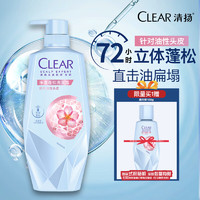 CLEAR 清揚(yáng) 頭皮護(hù)理凈激蓬松氨基酸洗發(fā)露 700g贈(zèng)200g