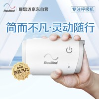 ResMed 瑞思邁 AirMini便捷口袋呼吸機(jī)