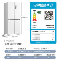 MELING 美菱 BCD-420WP9CZX 十字對(duì)開門四門風(fēng)冷冰箱 420L