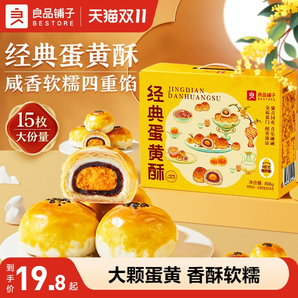 良品鋪?zhàn)拥包S酥糕點(diǎn)禮盒送禮雪媚娘零食休閑面包早餐小吃食品點(diǎn)心