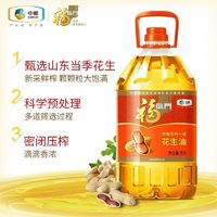 福臨門(mén) 中糧福臨門(mén)濃香壓榨一級(jí)花生油5L大桶裝食用油炒菜油5升