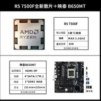 BIOSTAR 映泰 B650MT 主板 + AMD R5-7500F 散片 板U套裝