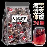 虹橋別戀 人參桑葚黑枸杞紅枸杞養(yǎng)生紅棗干茶 30包