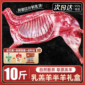 柒島羊肉羊排去骨羊腿肉羊肉禮盒新鮮羊腿半只羊整只生鮮后腿 半只羊10斤分割切塊