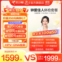 health 100 美年大健康 女性體檢套餐